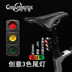 自転車信号灯変光テールランプtype-c充電三色夜間警告灯屋外LEDクリエイティブテールランプ