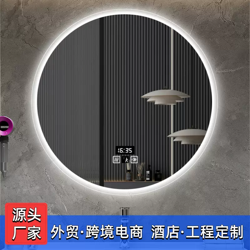 酒店外贸跨境LED浴室镜智能圆形卫生间发光镜子防雾带灯化妆壁挂