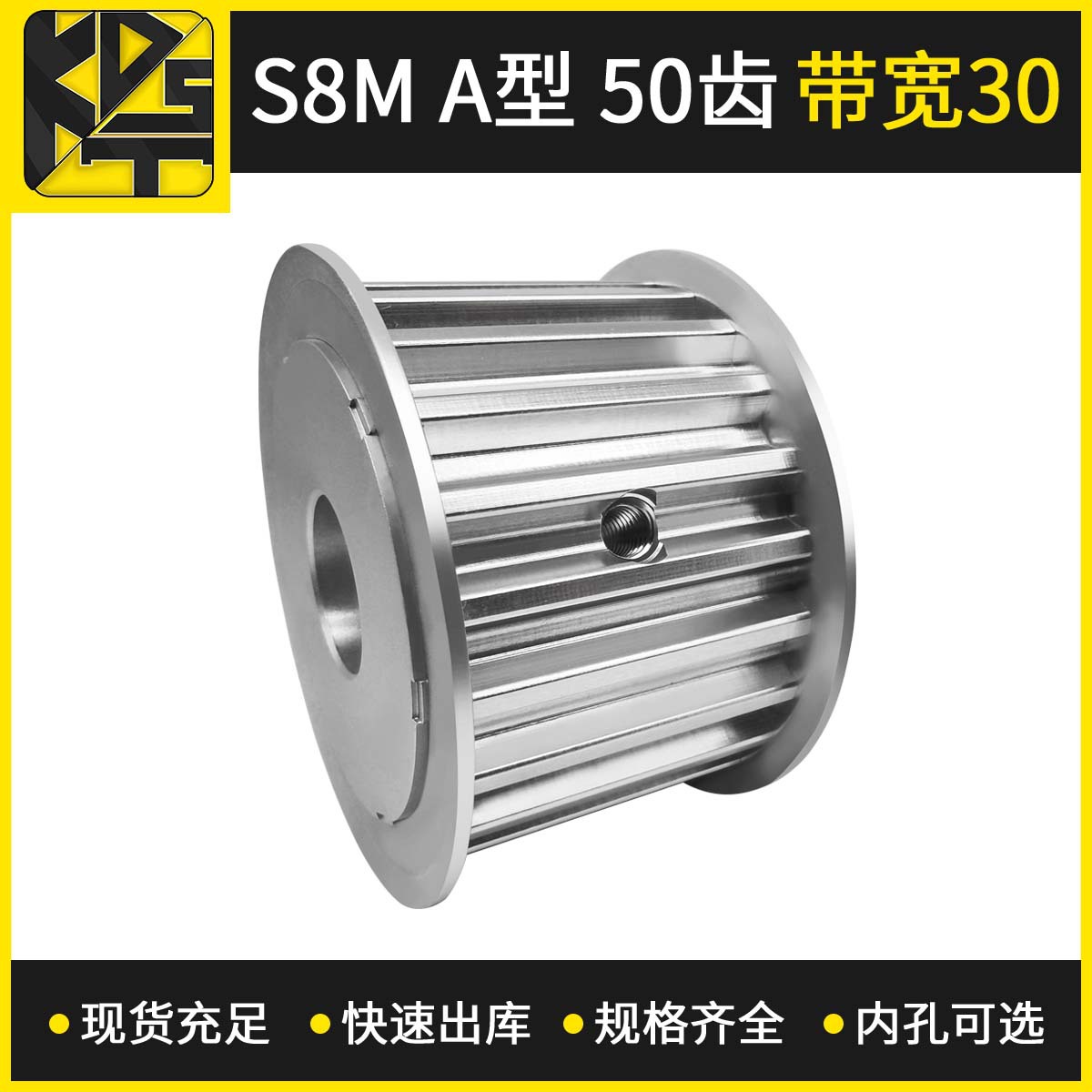 同步带轮  S8MAF型50齿带宽30  5M高速模组镀镍同步带齿轴皮带轮