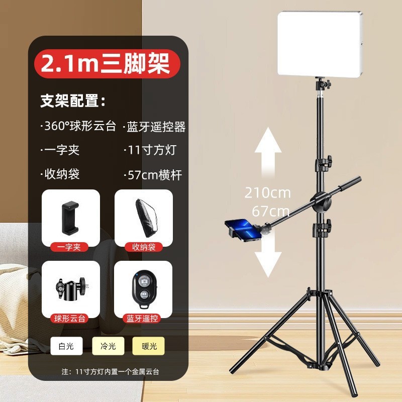 [ 2.1m 두꺼운 삼각대 ] 원클립 + 볼헤드 + 수납가방 + 블루투스 셀카 + 11inch 사각등 + 57cm 오버헤드샷 크로스바