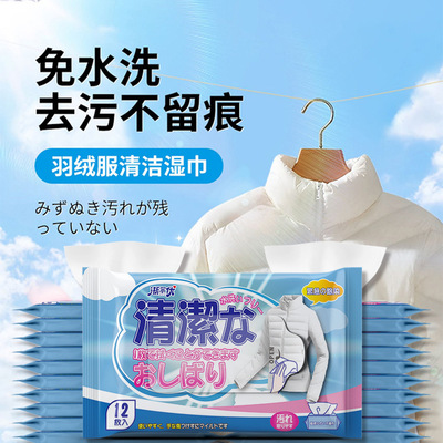 羽絨服濕巾免水洗不傷手去汙濕紙巾批發衣服幹洗劑羽絨服清潔濕巾