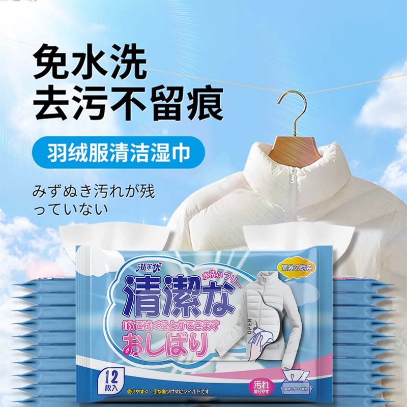 羽絨服濕巾免水洗不傷手去汙濕紙巾批發衣服幹洗劑羽絨服清潔濕巾