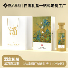 茅形瓶白酒礼盒定制 手提酒瓶包装盒礼品袋酒类高档外包装訂製