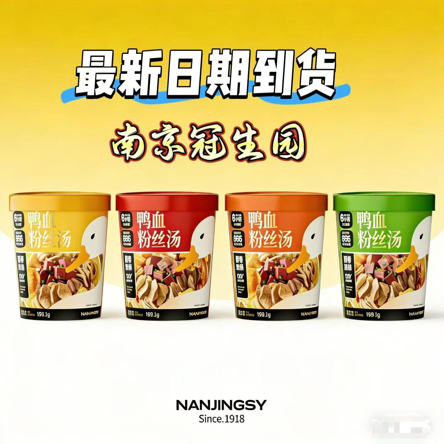 南京 冠生园鸭血粉丝汤桶装藤椒味 经典原味宿舍宵夜冲泡速食米线