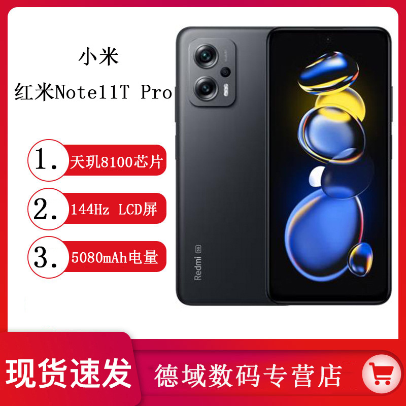 MIUI/小米Redmi 红米Note11TPro新品天玑8100处理器游戏5G手机not