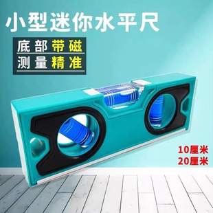 ➺ Small Portable Level Mini Magnetic Level High-Precision Level Ruler Engineering Measurement Balance Ruler