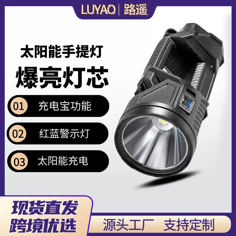 新款P70充电强光爆亮户外探照灯照明太阳能LED远射手提灯手电筒