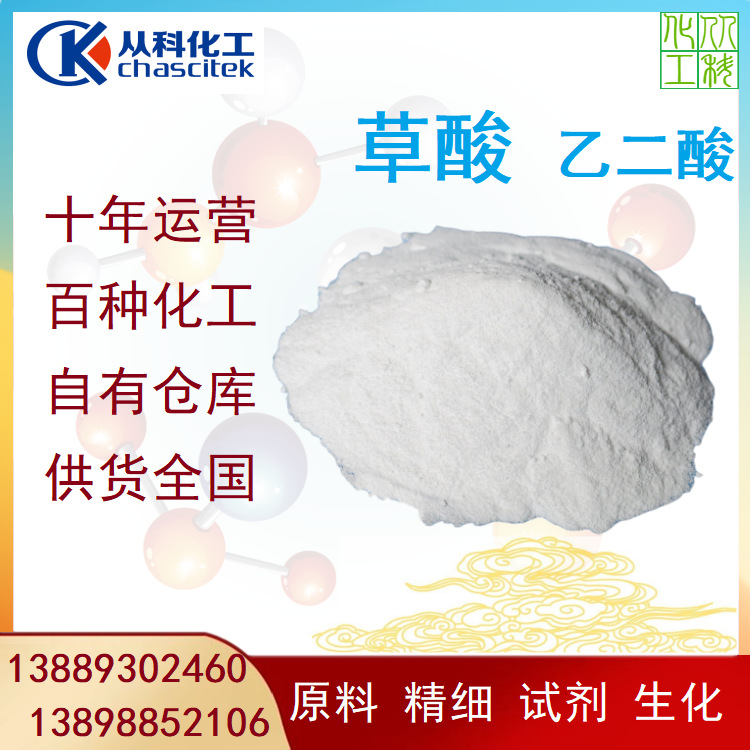 工业草酸 乙二酸 分析试剂 小包装 1KG起订