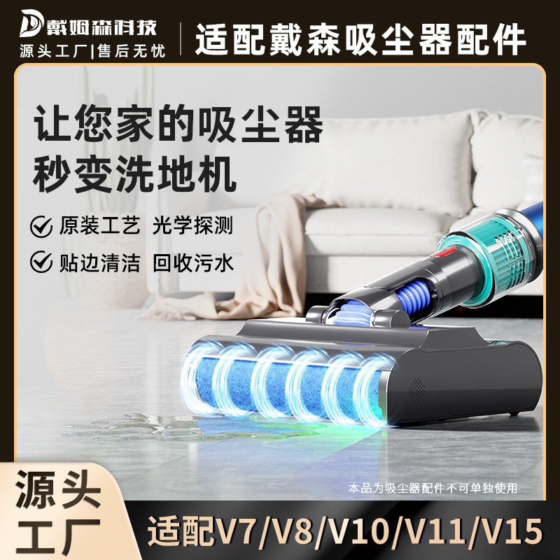 Dyson Adapts to V7/V8/V10/V11/V15 Vacuum Cleaner Floor Brush Rag Water Tank Suction and Mopping Integrated Floor Mop Accessories Dyson Adapts to V7/V8/V10/V11/V15 Vacuum Cleaner Floor Brush Rag Water Tank Suction and Mopping Integrated Floor Mop Accessories