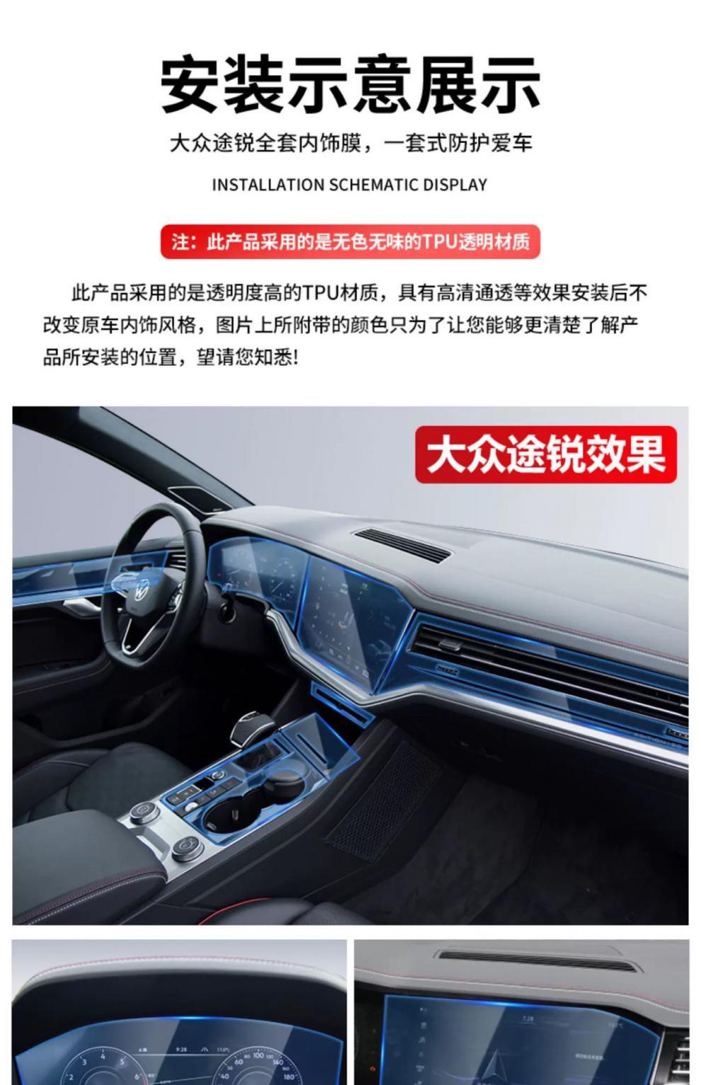 Suitable for the New Volkswagen Touareg Interior Protective Film Central Control Instrument Navigation Gear Film Screen Car Decoration Supplies
