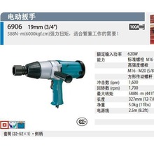 日本制造makita牧田6906电动扳手3/4柄手持式588NM冲击套筒电扳手