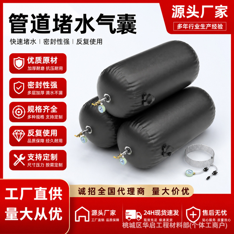 Pipe Sealing Airbag, Water-Blocking Airbag, Reinforced and Thickened Pipe Airbag, Pipe Water-Blocking Airbag, Inflatable Water-Blocking Balloon Pipe Sealing Airbag, Water-Blocking Airbag, Reinforced and Thickened Pipe Airbag, Pipe Water-Blocking Airbag, Inflatable Water-Blocking Balloon