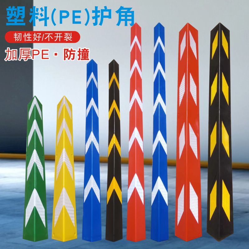 红白PE塑料护墙角墙角保护条车库直角条橡胶防撞条黄黑反光护角