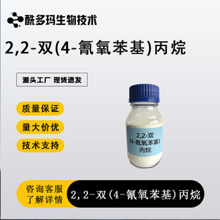 2,2-�p(4-��������)���� 1156-51-0 �p��A�������� 1kg25kg