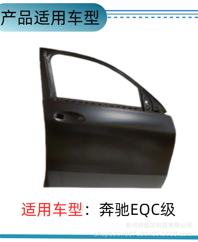 2937200700/0800 is suitable for the front door of the Mercedes EQC Class 293, a new original factory-remanufactured sheet metal part