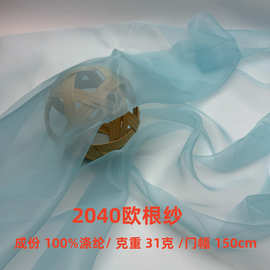 现货2040欧根纱细闪柯根纱童装洛丽塔头饰礼服包装袋花边辅料面料