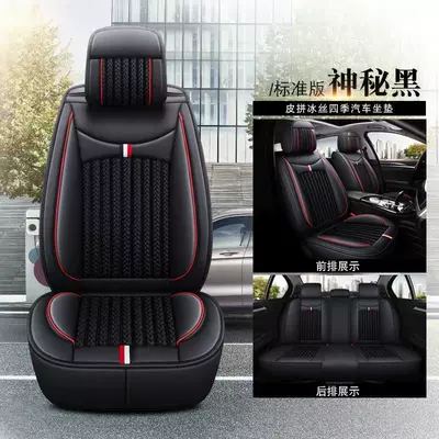 Car Cushion New Ice Silk Four Seasons Universal Seat Cover Car Cushion Car Cushion Summer Cool Cushion All-inclusive Seat Cushion (Four Seasons Pad) - mysterious-black-standard-edition-five-seats