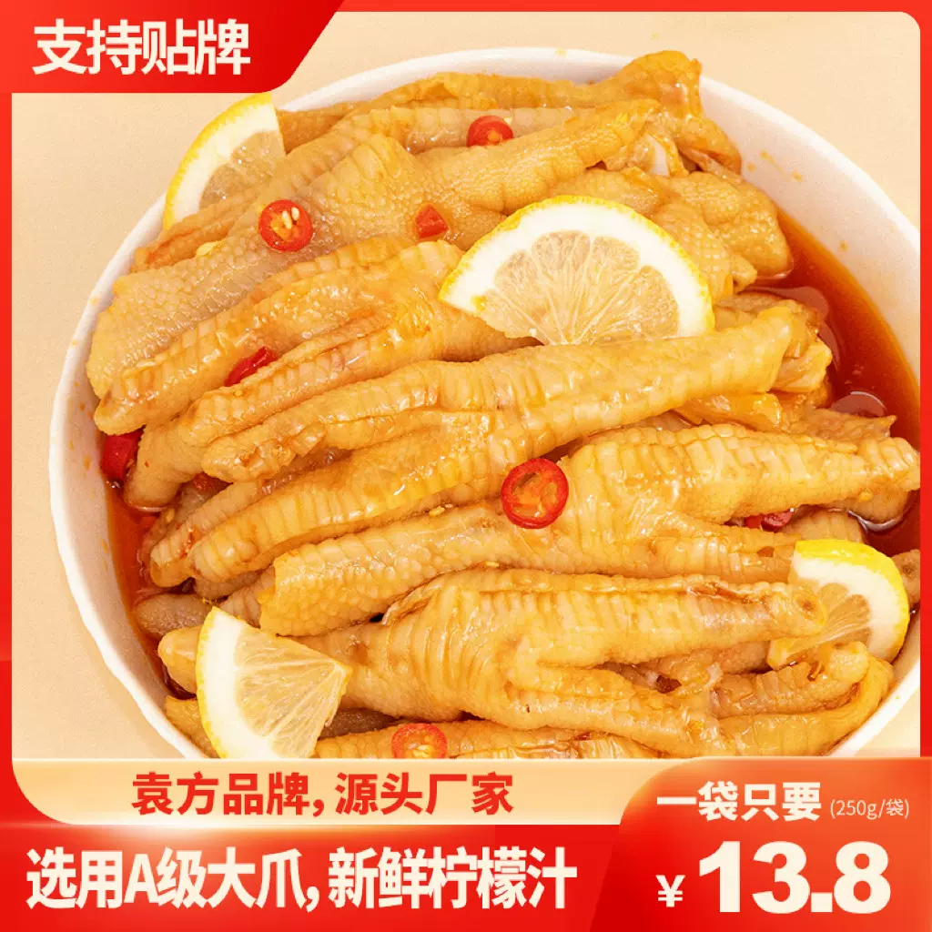 无骨鸡爪酸辣柠檬去骨凤爪脱骨鸡脚商用摆摊网红零食年货休闲食品