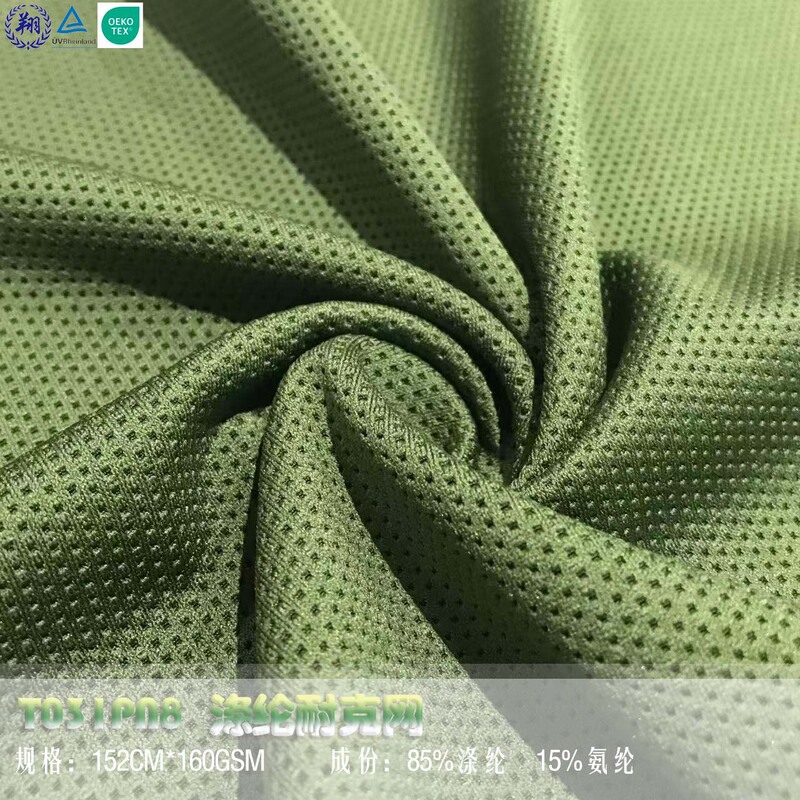 160G breathable and dry T031PB8 Nike mesh 85% polyester 15% spandex cycling fashion spliced sports fabric