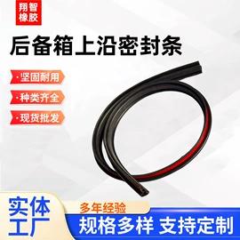 橡胶密封条;车用密封条