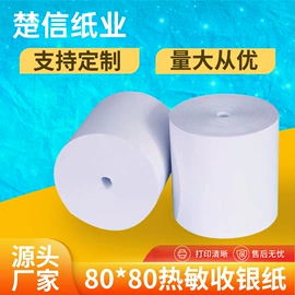 收银纸;不干胶标签;标签打印纸