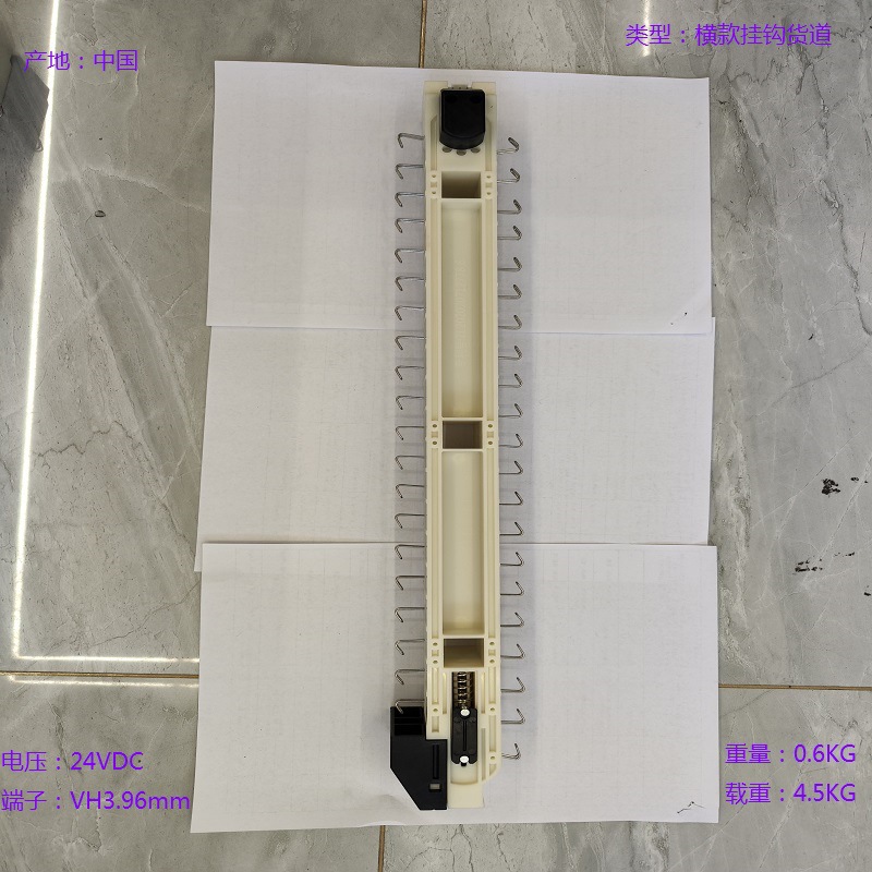 自动塑料挂钩悬挂货道贩卖机新款货道配件售货 含内置电机厂家直