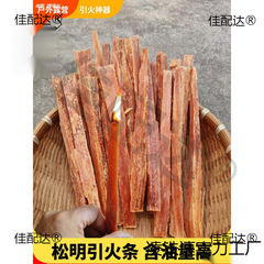 松明子引火条バーベキュー炭生火薪引火点火松木松光屋外キャンプ快速点火用