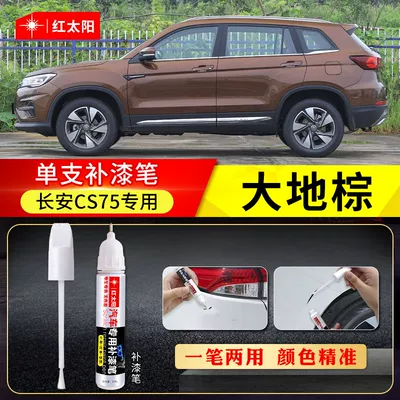 Changan CS75 Plus Andes Avtomobil boya qələmləri - changan-cs75earth-brown-4s