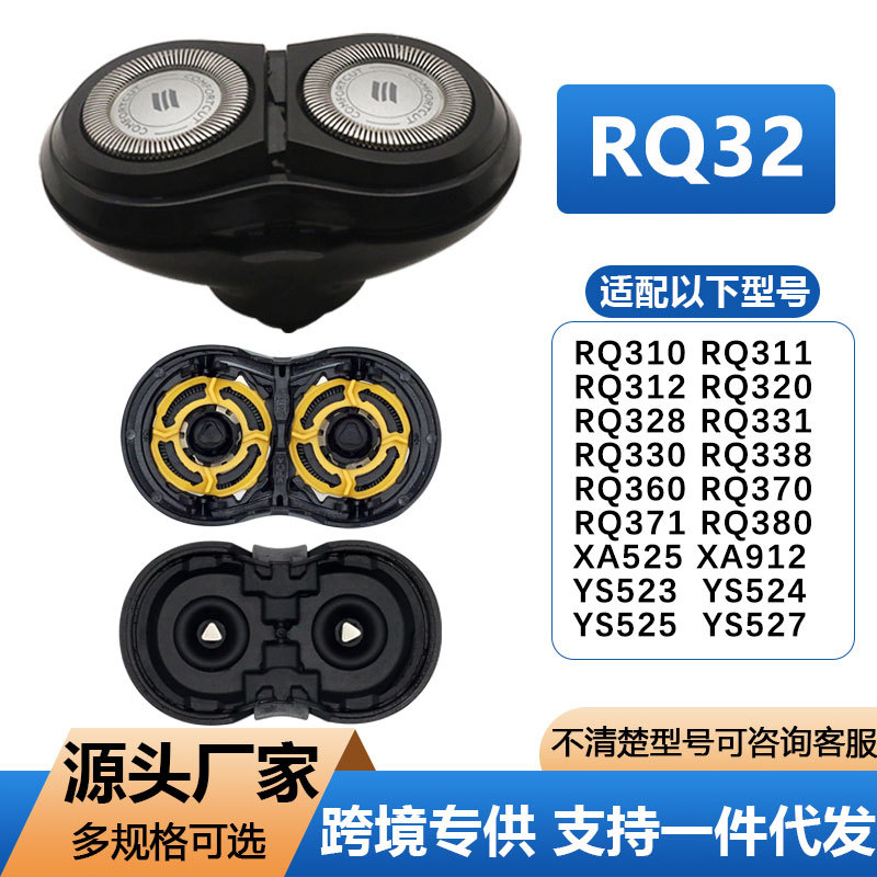 适用于飞利浦剃须刀刀头片RQ310/320/330/311/370 RQ32整体卡门