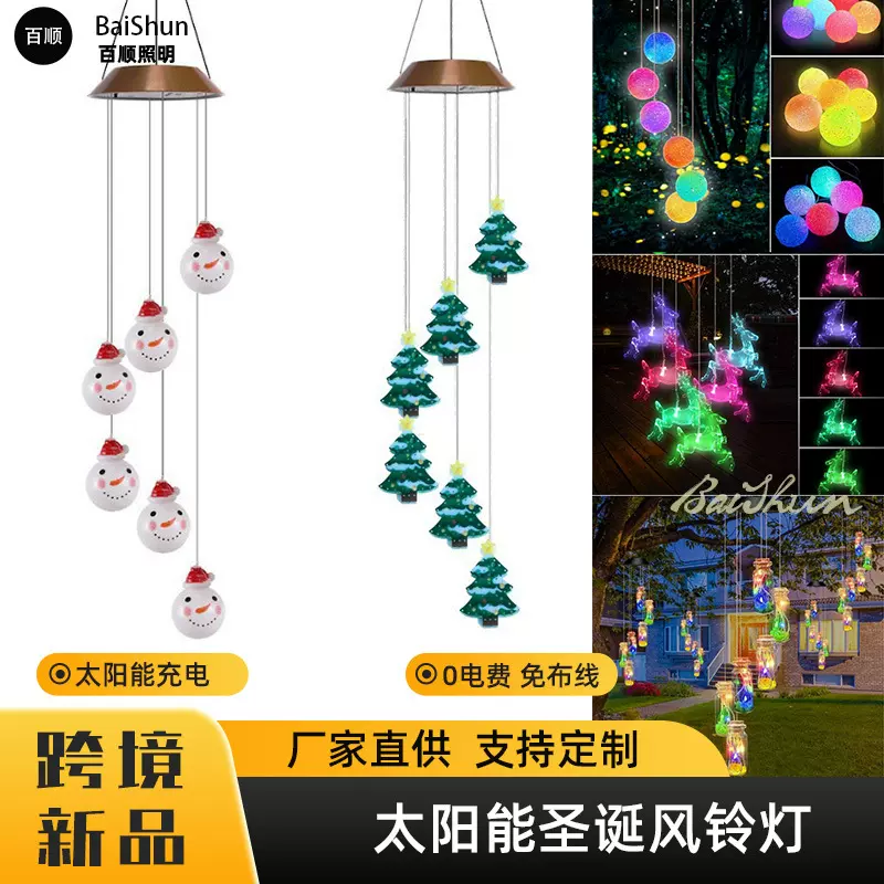 太阳能圣诞风铃灯 圣诞树雪人led花园氛围挂灯圣诞节装饰灯串