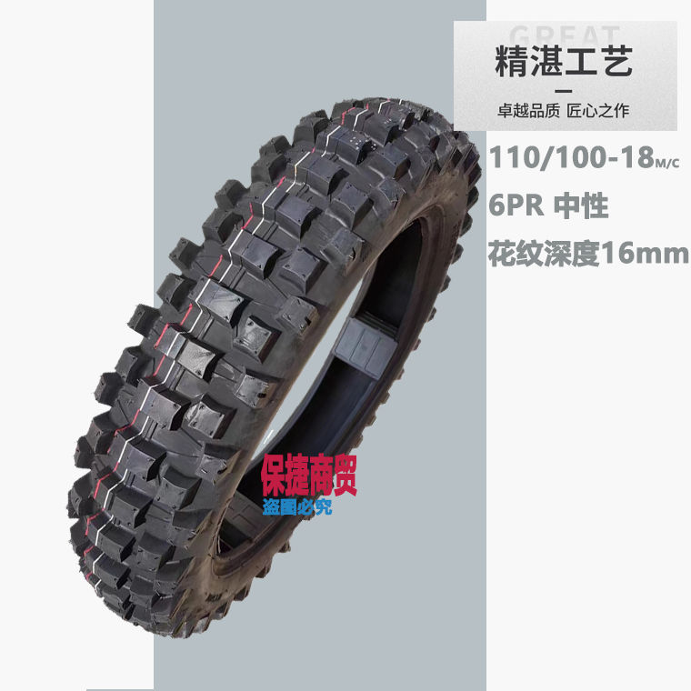 Motorcycle tire 80/110/120/140-18-21-inch Banma Heng ship cqr magician off-road tire
