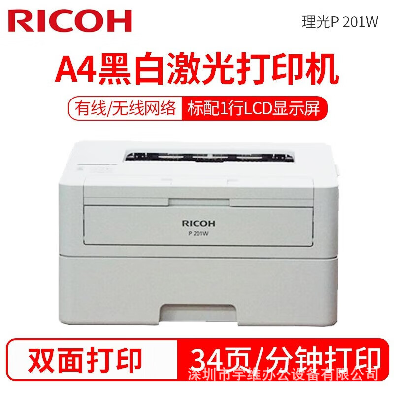 Ricoh p201w A4 Impresora láser de doble cara en blanco y negro Impresión automática de doble cara cableada / inalámbrica