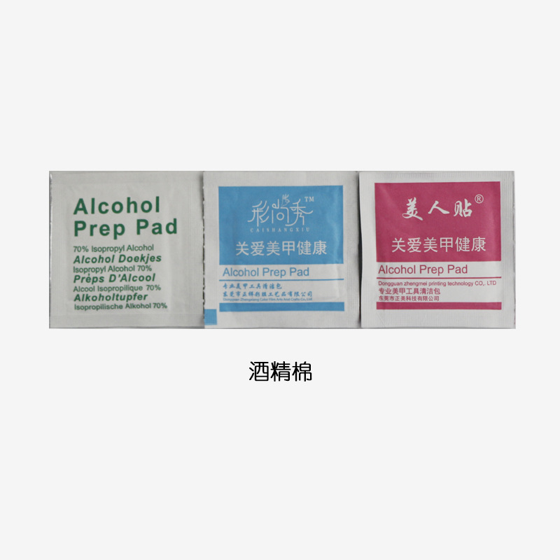 酒精棉.jpg