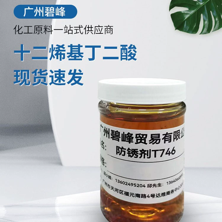 Противокоррозионное средство T746 смазочное средство антикоррозионная добавка додеценилсукциновая кислота 1.0kg продается