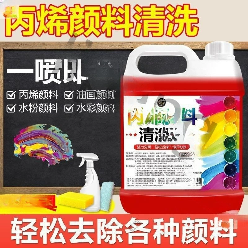 Очиститель пигментов для досок, масляной живописи, маркеров, одежды, красок, пигментов, гуаши, растворитель