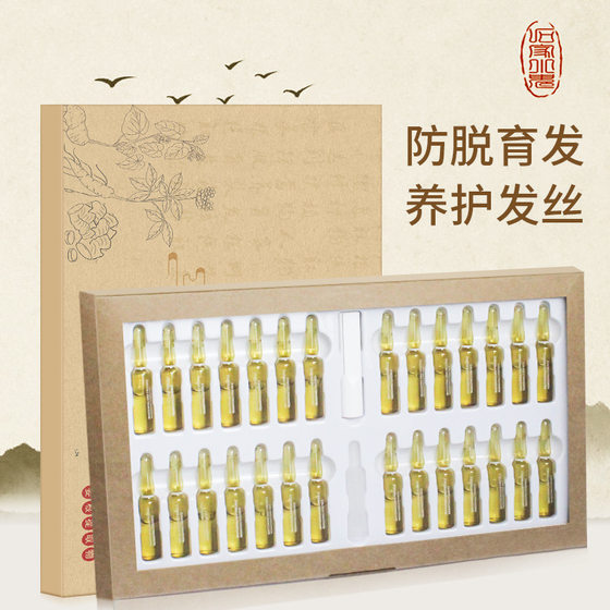 Jiangyue anti-stripping herbal hair care liquid hair growth dense hair hair long hair boys and girls can use hair care liquid ampoule set box