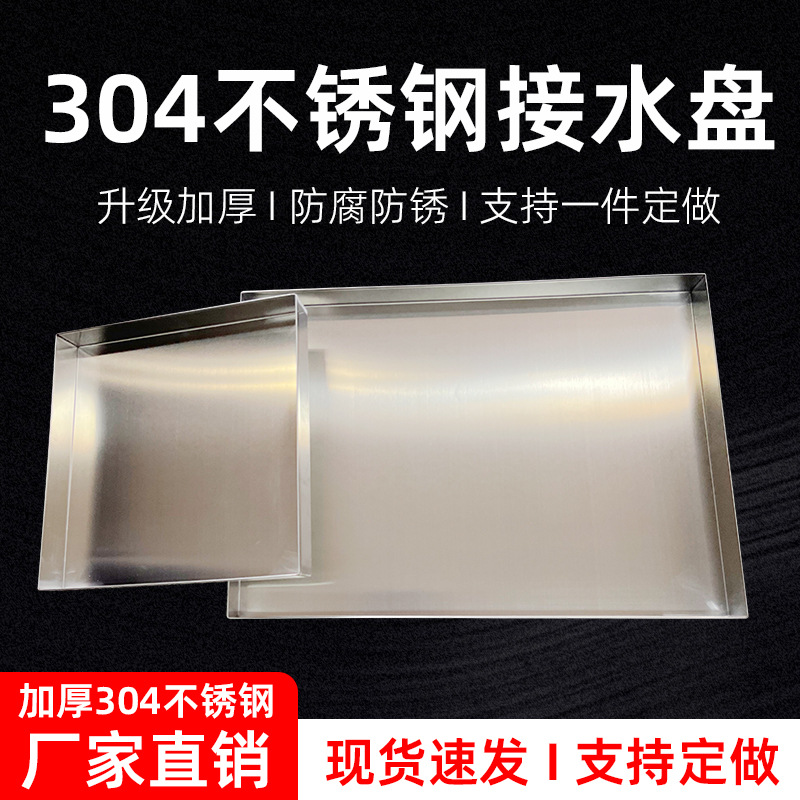 304不锈钢盘子长方形手工防渗漏托盘接水盘接油盘大盘