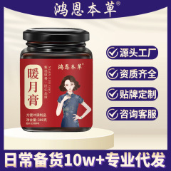 暖かい月の膏は原料の膏の香りを選んで濃厚にして良い雰囲気を食べます。