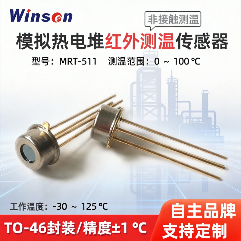 Non-contact temperature measurement temperature detection probe thermopile sensor MRT511 infrared temperature analog sensor