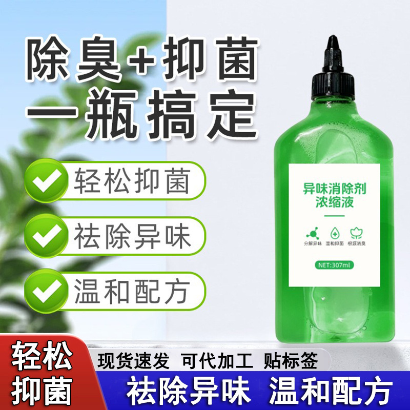 Air Freshener, Multifunctional Deodorant and Antibacterial Agent Concentrate, Non-Toxic and Harmless, Odor Cleaner for Mothers and Infants