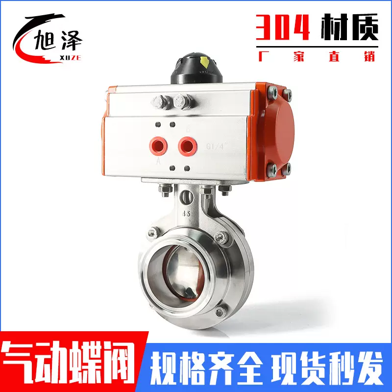 厂家供应304不锈钢气动蝶阀 卡箍式 卫生级气动蝶阀快装蝶阀