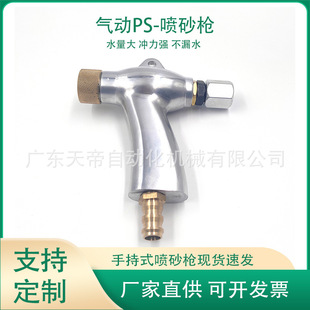 Pneumatic PS-420 Sandblasting Gun High Pressure Cleaning Dust Removal Spray Gun Sandblaster Handheld Sandblasting Gun Manufacturer Supply