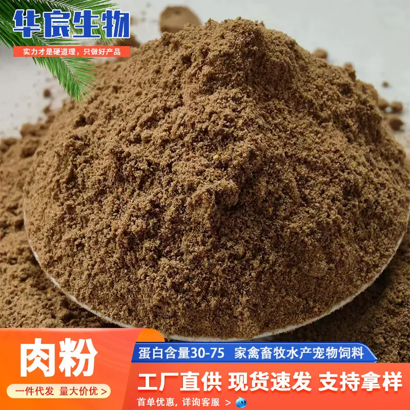 批发肉粉肉骨粉 水产动物性饲料蛋白骨粉 肥料级有机肥肉粉肉骨粉
