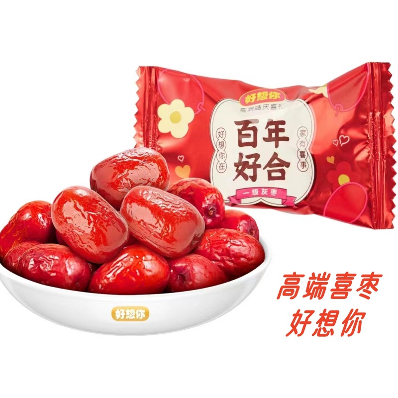枣夹核桃好想你枣即食婚庆喜糖散称500克枣生贵子糖散糖结婚喜枣