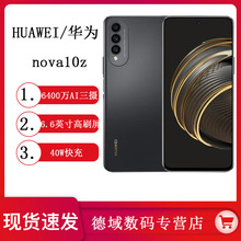 Huawei/华为nova10z新款智能手机三摄学生鸿蒙手机快充老人机