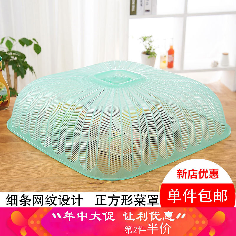 Square household Plastic Table cover dust cover fly Mosquito Food Cover Cover dish Cover dish dining table