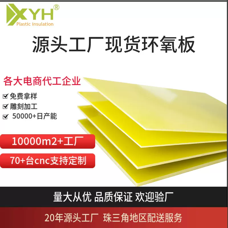 环氧板加工防火绝缘板针车模版玻纤板新能源环氧树脂板黄色纤维板