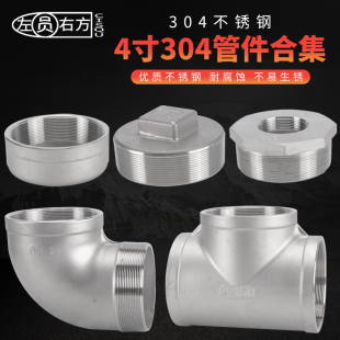 4inch to 3 Inch 2.5inch 2inch Stainless Steel 304 Reducing Tee Elbow Dn100 Fitting Connector