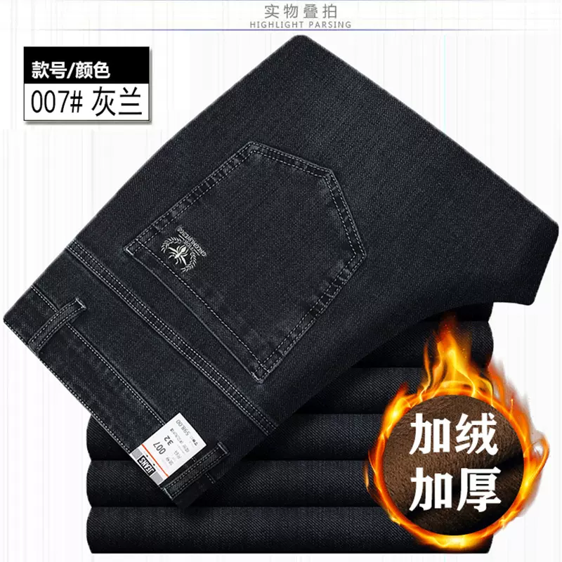 高品质2025秋冬款加绒加厚牛仔裤男中年男士高腰直筒宽松弹力裤新