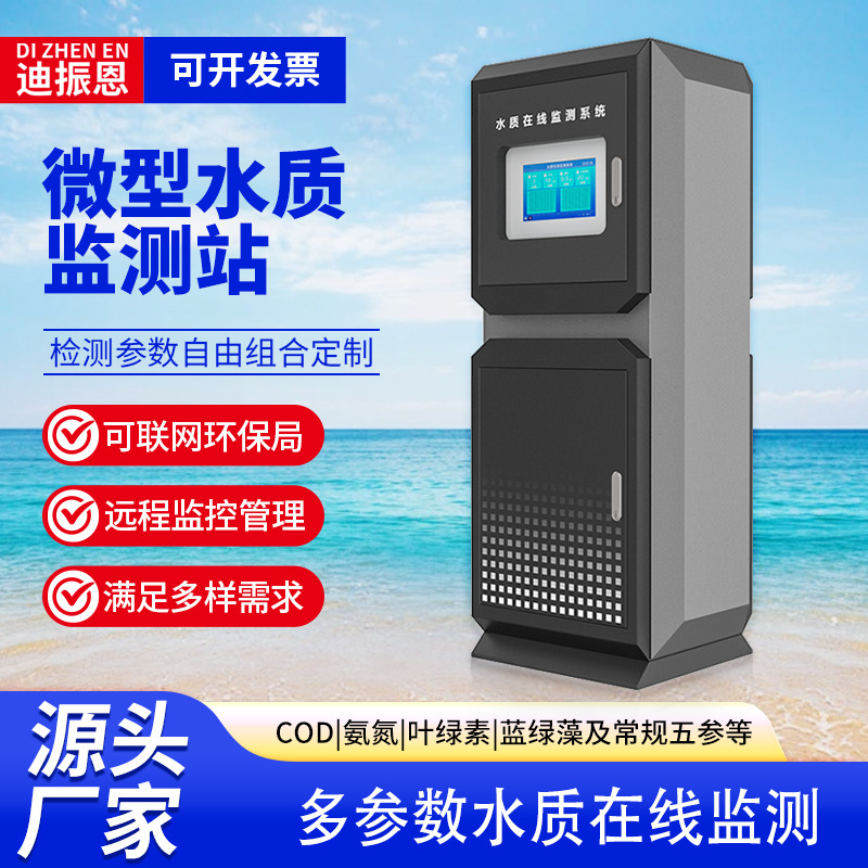 河道水产养殖COD在线监测仪 氨氮总氮PH检测污水多参数水质检测仪